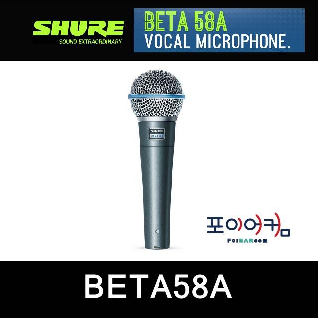 SHURE BETA58A 다이나믹 마이크/보컬 마이크/초지향성