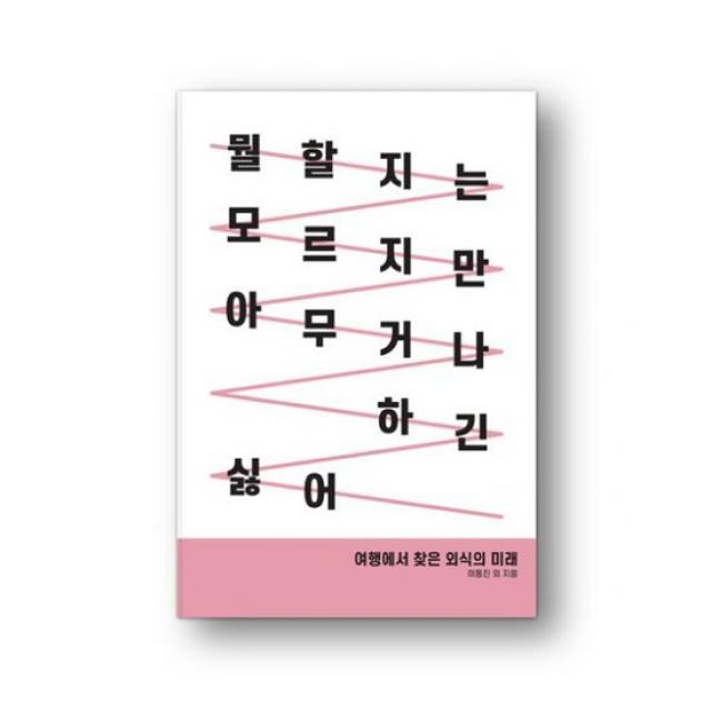 뭘 할지는 모르지만 아무거나 하긴 싫어