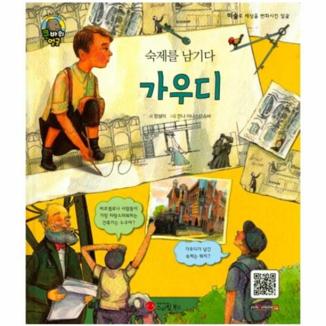 이노플리아 가우디 숙제를남기다 큰바위얼굴 스마일북스인물이야기, One color | One Size@1