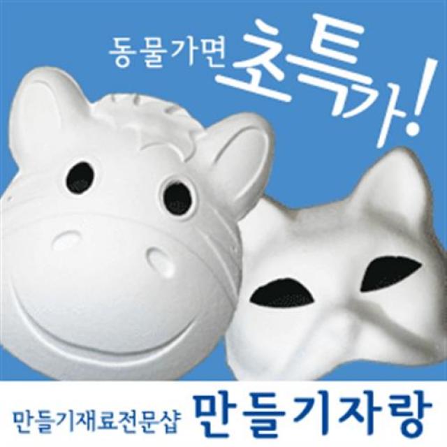 만들기자랑 종이탈/종이가면/동물가면/가면놀이/칼라폼/동물탈, 종이탈/종이가면, 호박탈