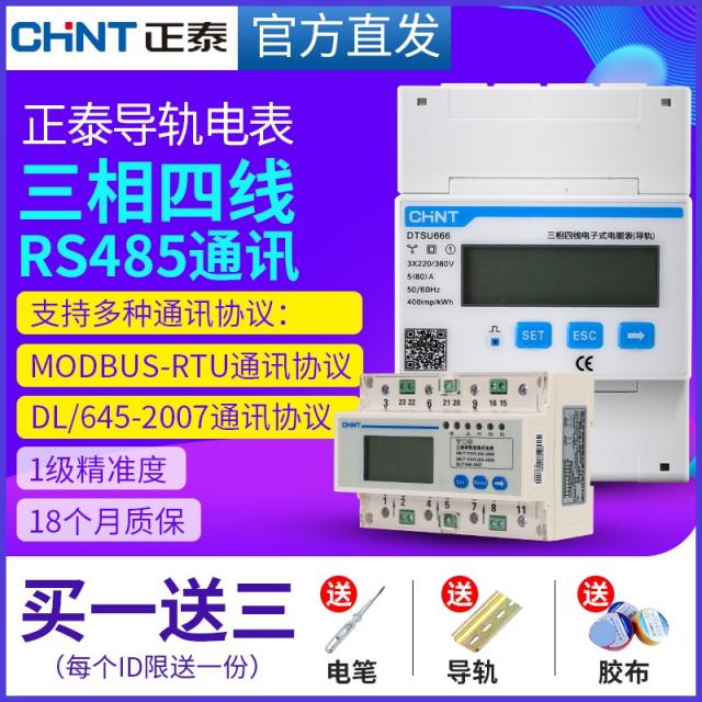 실물화상기 삼상 사선 가이드레일 스마트 회로계 원격 국다용도 485전력 모니터링 기계 380V전기, T05-()전송전기 펜 테이프(한개 ID배달을 제한한 한몫)(구매금지)