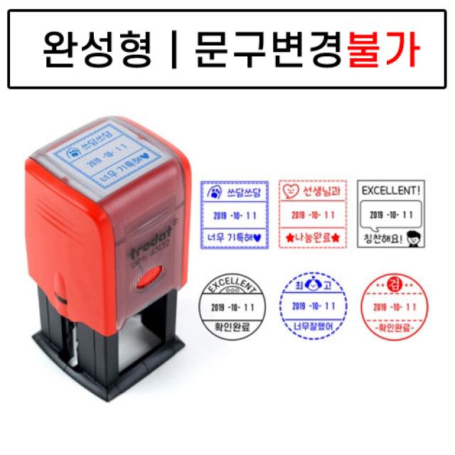 완성품 날짜변경 자동스탬프 확인도장 선생님도장 부모님도장, 완성사각06, 빨강잉크