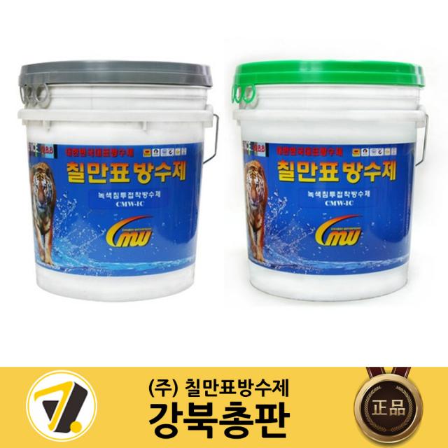 칠만표 녹색 회색 침투접착방수제 [10kg] (장갑+붓) CMW-1C 셀프옥상방수, 10kg