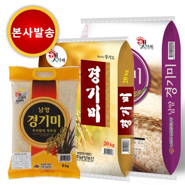 경기미 쌀 20kg 10kg 5kg 햇사래 밥맛 좋은쌀 본사직송 진품 상등급