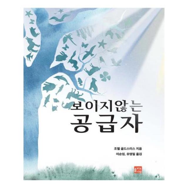 보이지 않는 공급자