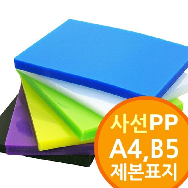 15 다니엘 / (사선무늬 PP제본표지 A4 B5) 책겉장 와이어 제본종이 제본표지, 색상-청색