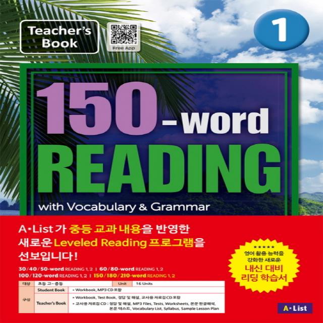 150-word Reading. 1: Teachers Book(TG with WB+MP3 CD)(교사용):with Vocabulary & Grammar, A List