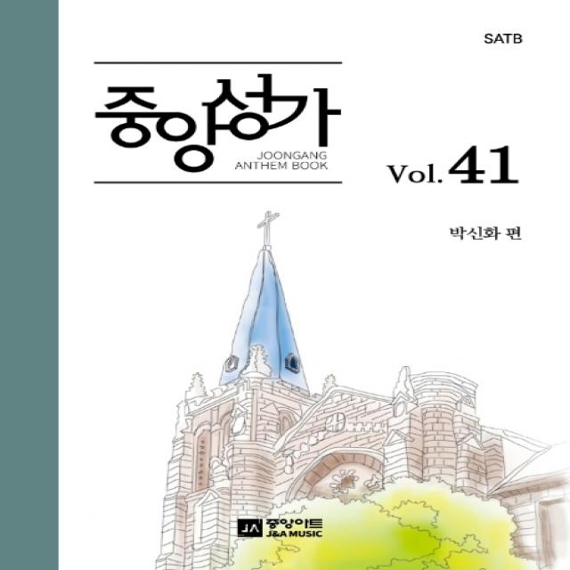 중앙성가 41, 중앙아트