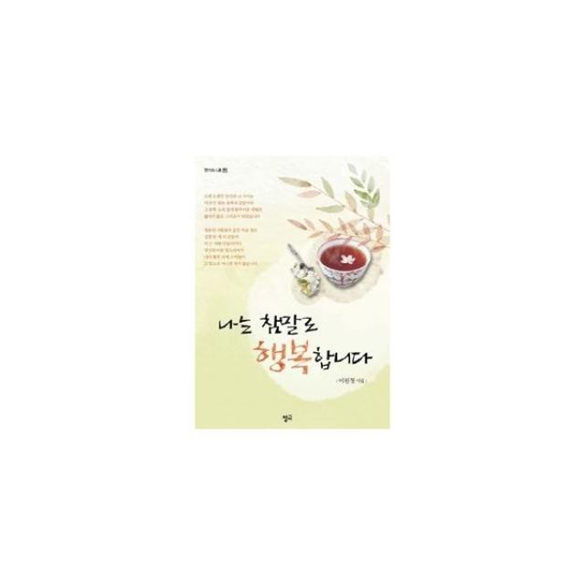 밀크북_2 나는 참말로 행복합니다, One color | One Size@1