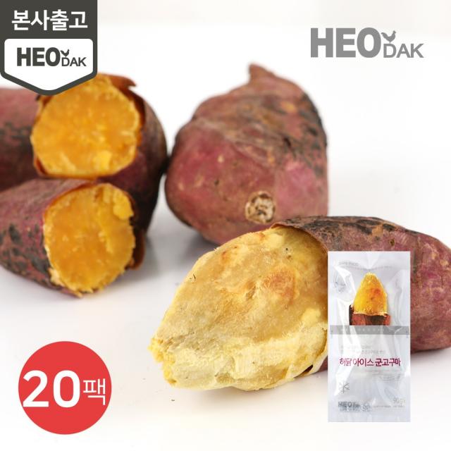 허닭 [본사당일출고] 아이스 군고구마 90g, 20팩