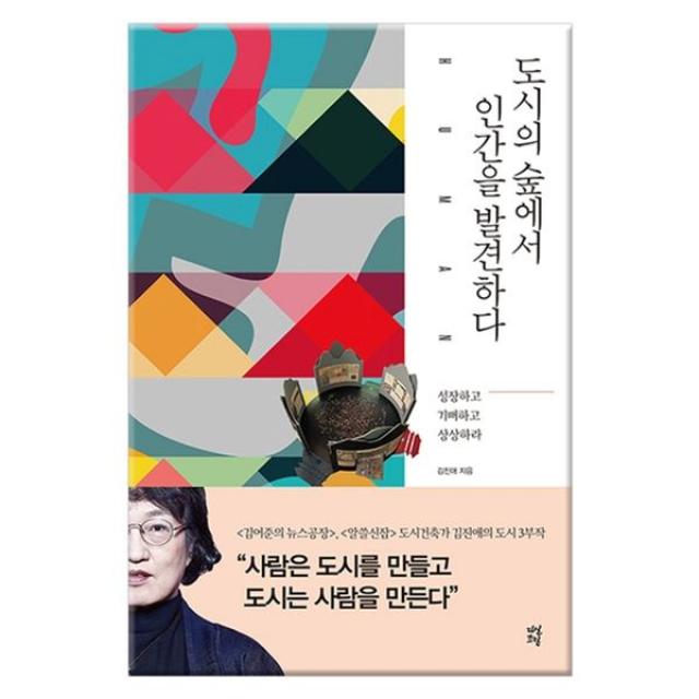 북킹 도시의 숲에서 인간을 발견하다, 단일상품/단일상품