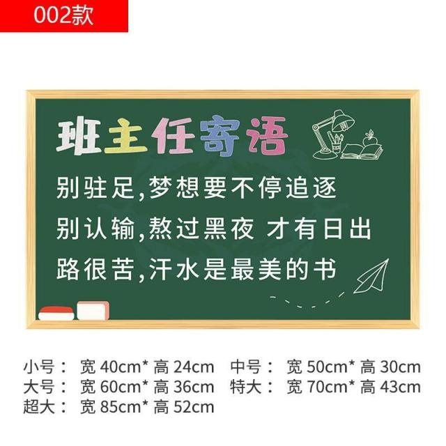 PVC스티커 담임교사 말을 전함 벽 그림 학급 교실 문화의 담장 장식 기숙사 기함 배치 격려 시트지 4771581922, 002 -평면 테이프  끊다 즉 스티