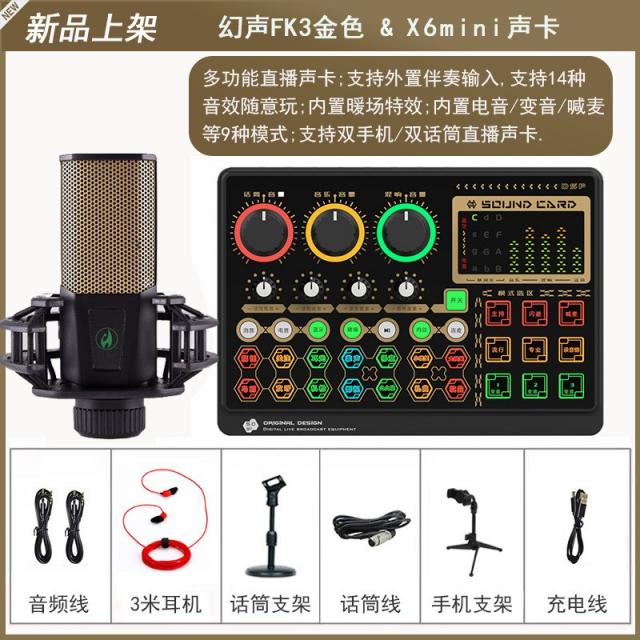 골드글로벌 환성 X6MIN 블루투스 라이브 사운드 카드 전업 소리치다 핸드폰 아나운서 틱톡 kuaishou 설비, FK3