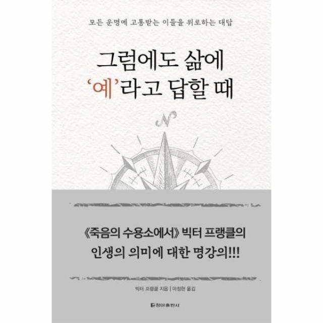 웅진북센 그럼에도 삶에 예라고 답할때, One color | One Size@1