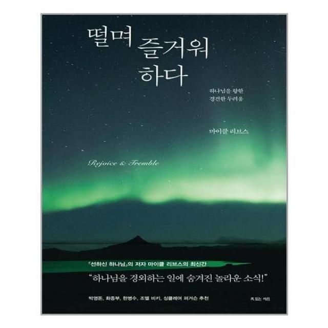 유니오니아시아 떨며 즐거워하다 복있는사람, One color | One Size, 9791191987157