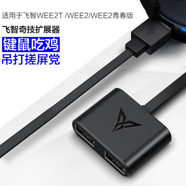 FLYDIGI WEE2t 궁금하다 익스텐더 t 배그 상품 배그 세트 보조 키보드 마우스 먹, 상세내용참조, 상세내용참조