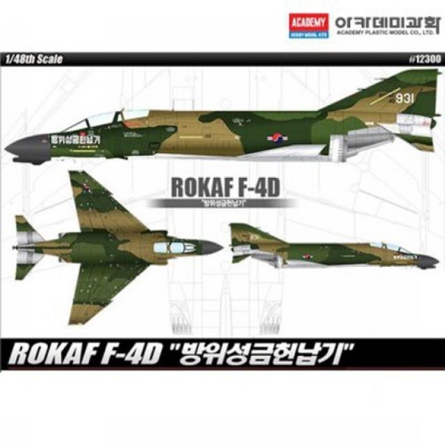 아카데미 과학 ROKAF F-4D (방위성금헌납기)