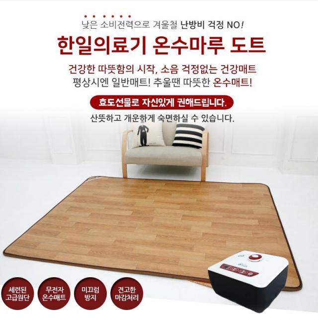 한일의료기 국산 도트 온수마루 온수매트 183x240