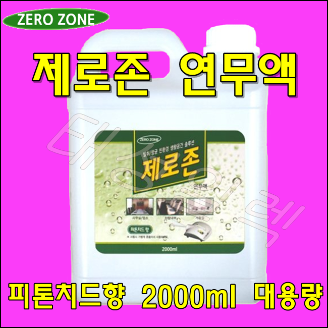 제로존 피톤치드 연무액 2000ml 항균 방역 소독효과 인체무해 소독제, 1개