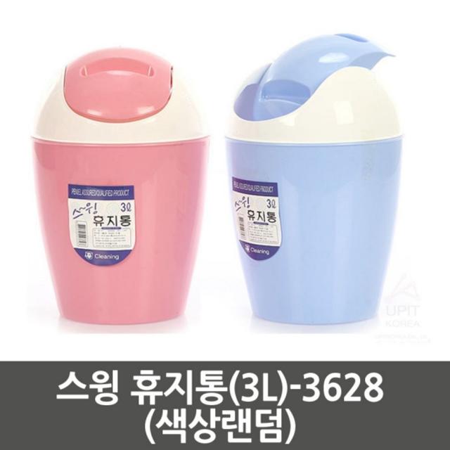 올콕브니엘 스윙 휴키통 3L 3628 8개 묶음 다용도휴지통 이쁜휴지통 가정용휴지통 스윙휴지통 쓰레기통*al콕, 옵_랜덤발송