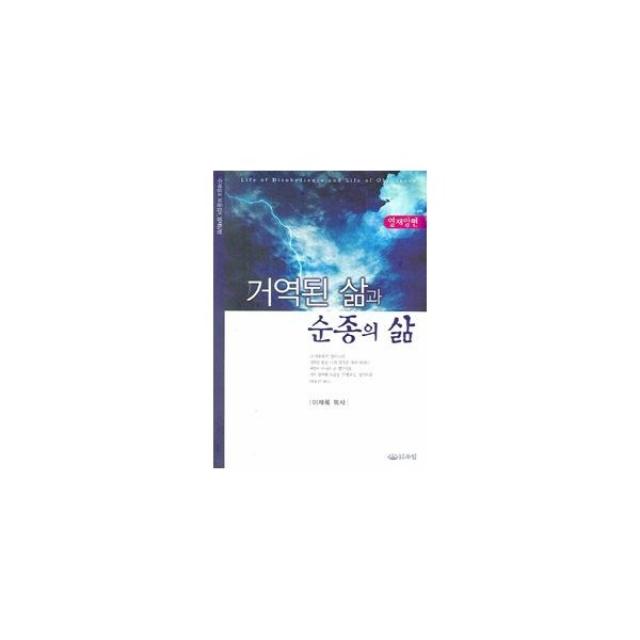 밀크북_2 거역된 삶과 순종의 삶 열재앙편, One color | One Size@1