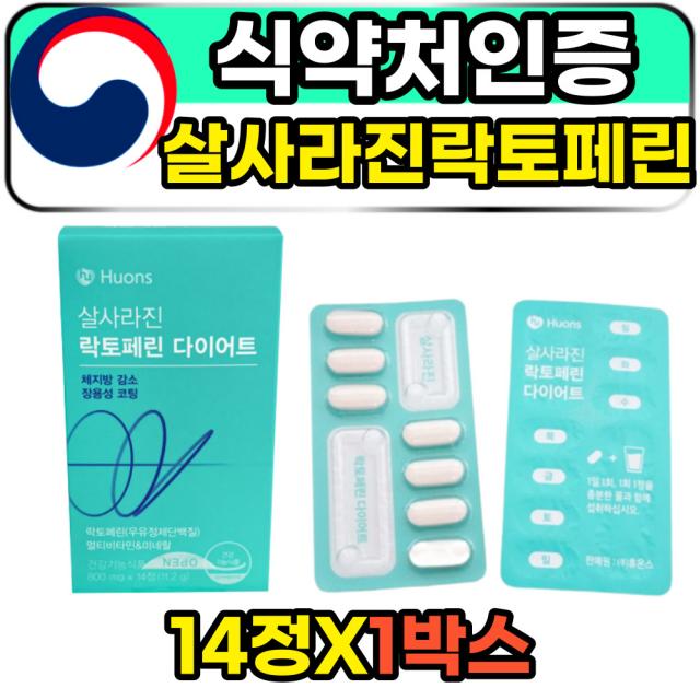 건강기능식품 초유 살사라진락토페린 LACTOFERRIN 식약처인증 14정 2주분 고함럄 다이어트 체지방감소 휴온스 락토페린 정 영양제 캄피나 장용성 코팅 추천 성인 여성 여자 40대