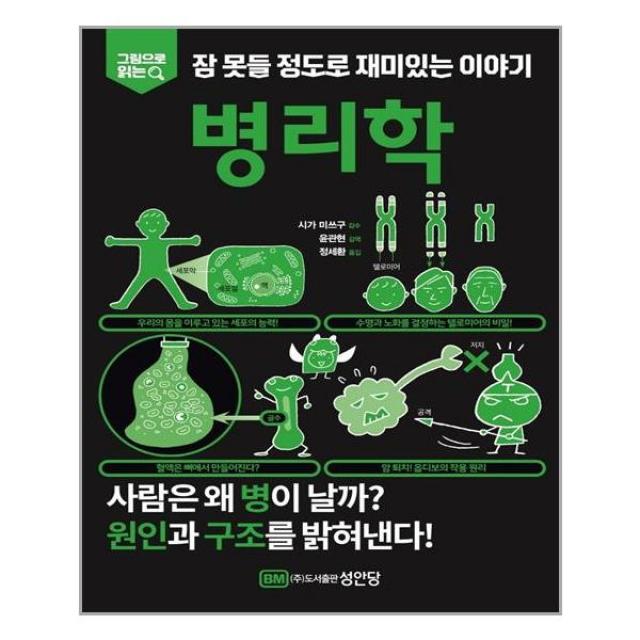 성안당 병리학 마스크제공 단품