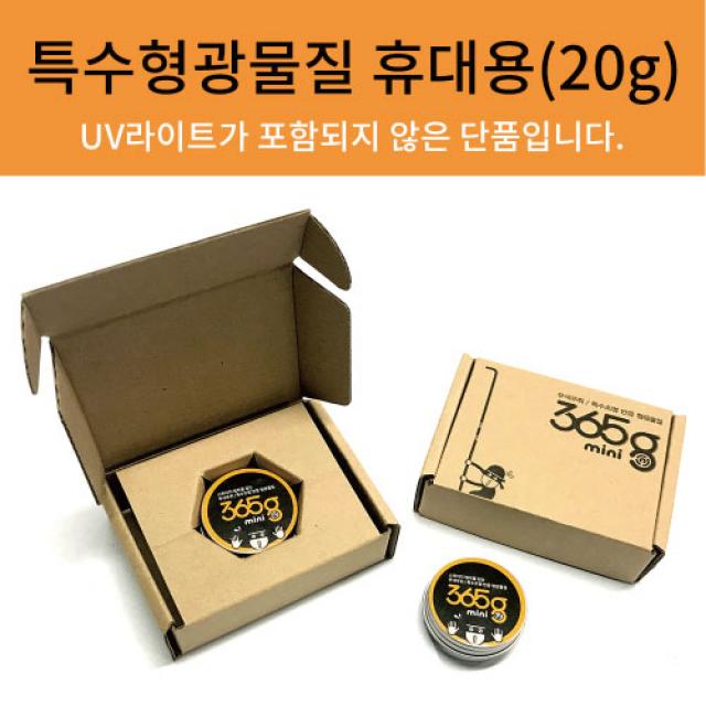 365G 특수 형광물질 도둑 침입 범죄예방 스파이더 가스배관 창문 침입방지 20g 소용량 자외선 UV 플래쉬 라이트(옵션), 1개