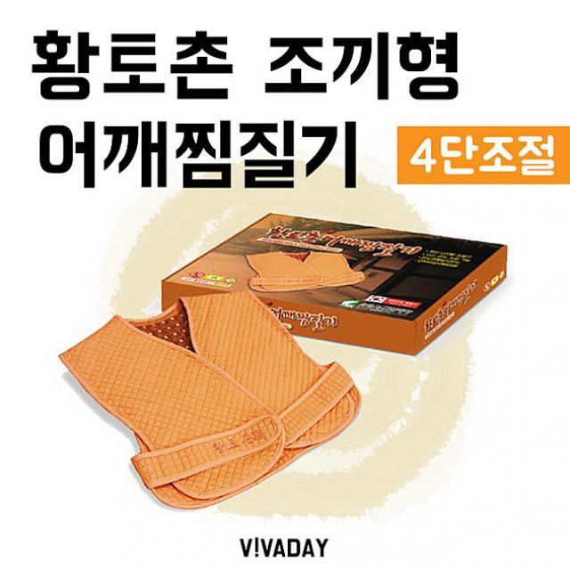 코코몰 황토촌 조끼형 어깨찜질기 4단조절기 찜질용품, 1