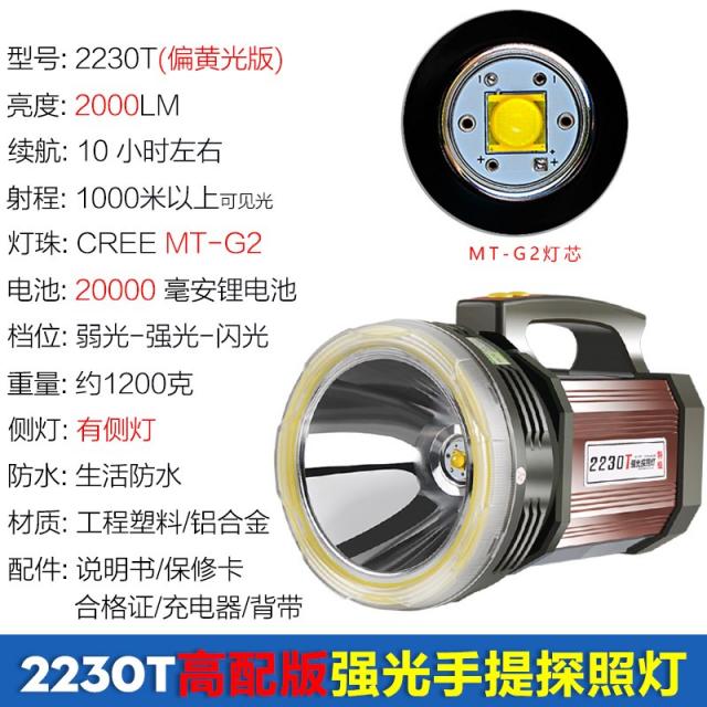 후레쉬 강력한빛 서치라이트 램프충전 led다용도 휴대용 제논 수퍼라이트 원거리 1000야외 사냥 손전등 W, T01-추천 풀옵션 버전 2230T(2000류밍)노란색 빛/사정거리가 천 미터./연속재생