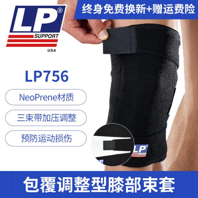 몸통보호대 LP프로페셔널 운동 무릎보호대 남녀 야외 조깅운동 농구 배드민턴 딥스쿼트 헬스 등산 장비 보호대 756, C01-블랙 한짝 남녀 통용 만감