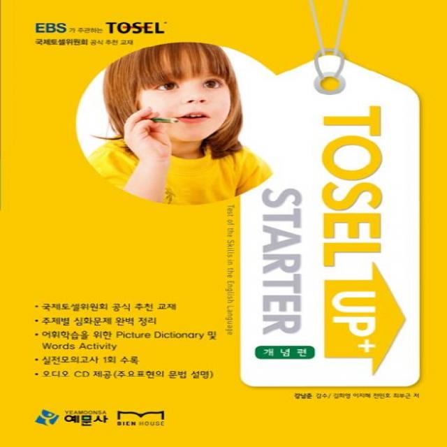 TOSEL UP STARTER: 개념편, 예문사