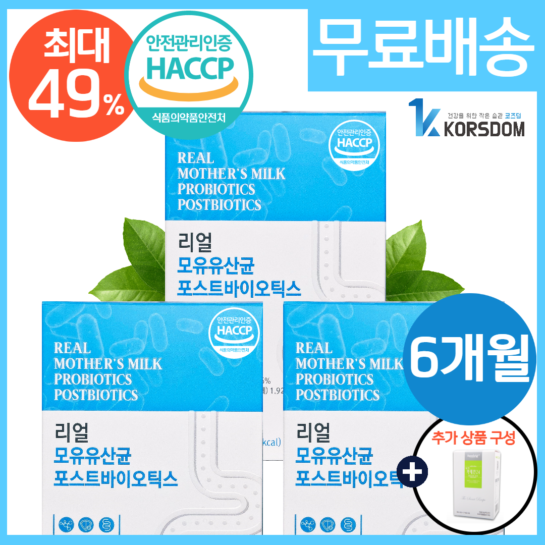 모유유래 유산균 모유유산균 포스트바이오틱스 락토바실러스 가세리 분말 가루 식약처 Haccp 인증 [필수 옵션 선택]