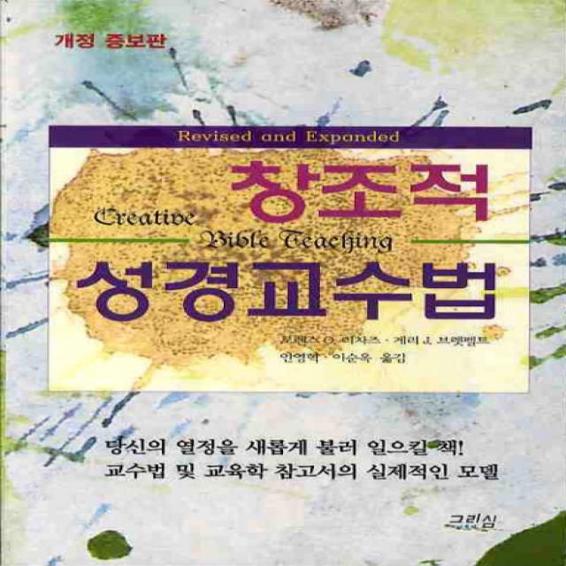 창조적 성경교수법, 그리심