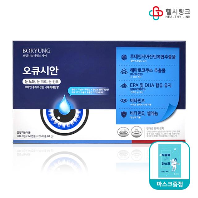 보령제약 오큐시안 루테인지아잔틴 국내최대함량 24mg 아스타잔틴 알티지오메가3 비타민A 함유, 120캡슐 2개월+헬시링크 마스크1팩