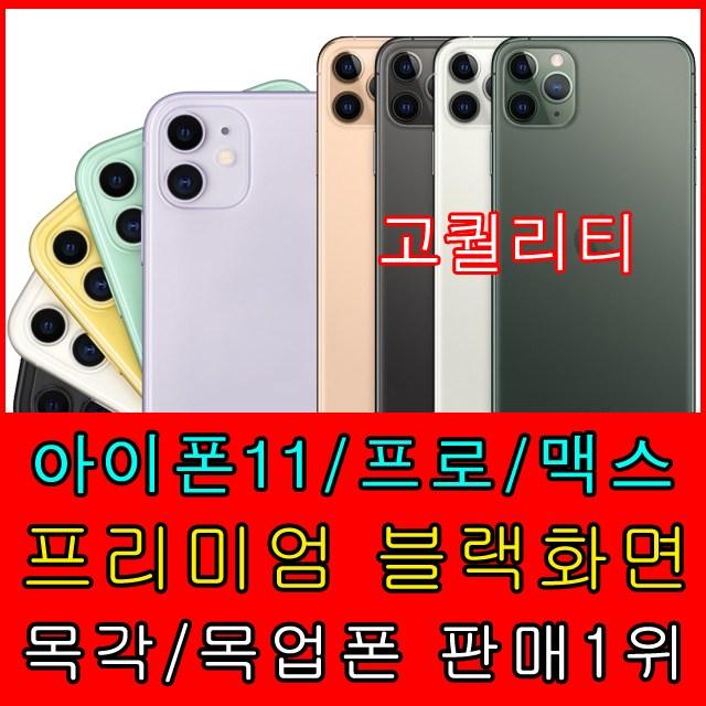 목업나라 목업 목각폰 목업폰 프리미엄 아이폰11 프로 맥스 아이패드10.5(2019), 1개, 프로맥스 골드-바탕무