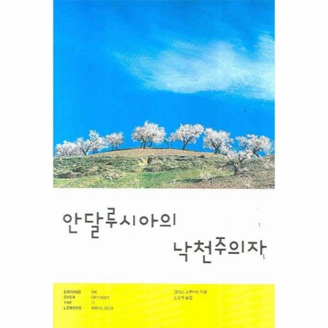 이노플리아 안달루시아의 낙천주의자, One color | One Size@1