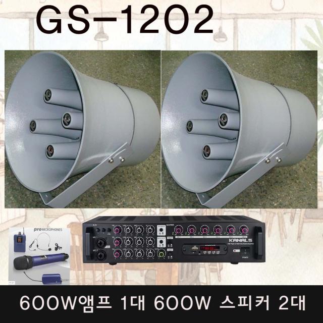 1200w 4구혼 확성기 앰프 스피커 집회 시위용 GS-12026, 단일상품