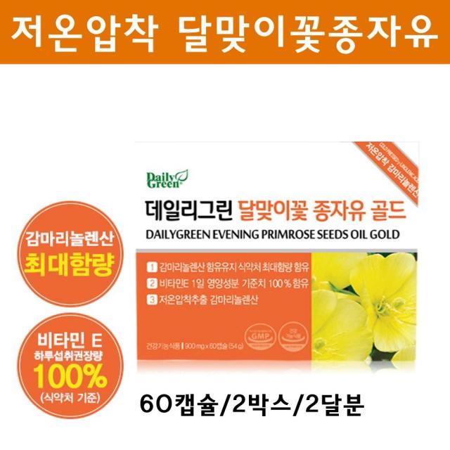 감마리놀렌산 달맞이꽃종자유 보라지유 저온압착 달맞이꽃 오일 고함량 EPO GLA 원액 캡슐 월경전 증후군 여성갱년기 폐경 영양제 비타민E 오메가6 프로스타글란딘 효능 혈액순환 혈행개선 식약처인정, 60캡슐, 2박스