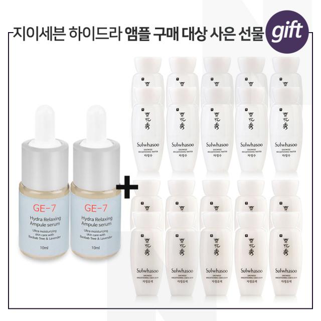 GE7 하이드라앰플 2개 구매시 샘플 자정수 + 자정유액 2종 15ml x 각 10개, 10ml