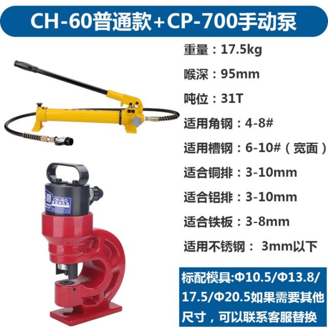 철제 전동 유압 프레스 펀칭기 수동 휴대용 금형 알루미늄 기계 펀칭 다이 공구 핸드 공업용, CH-60+수동펌프CP-700개