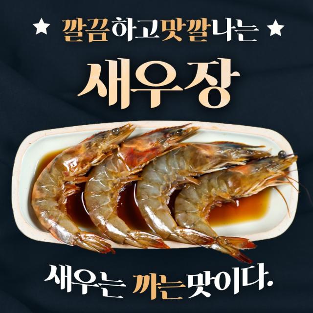 24시내고향 간장 새우장 순살 깐 새우장 700g 1.2kg