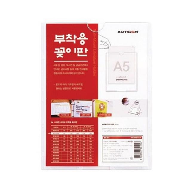 [2개묶음 할인]부착용꽂이판 1p A5 데스크용품 상품안내 쇼카드 JWO-81946 전시물홍보 상품안내