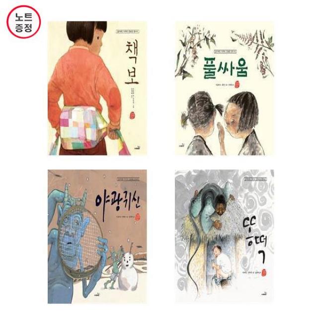 책보+풀싸움+야광귀신+똥떡 - 국시꼬랭이 4권세트 (개정판) 노트증정