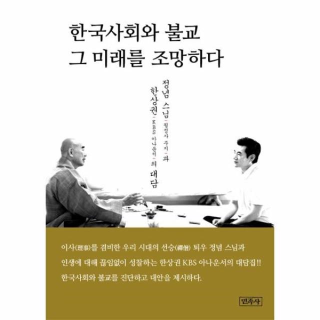 웅진북센 한국사회와 불교 그 미래를 조망하다, One color | One Size@1