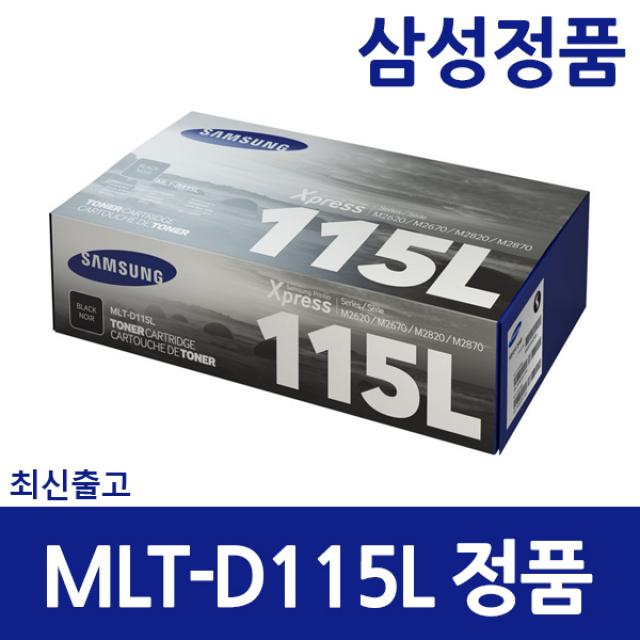 삼성전자 MLT-D115L SL-M2620 M2620ND SL-M2670FN M2830 M2820 정품토너, 2.삼성정품토너 MLT-D115L 맞교환( 60%용량-번들용), 1개