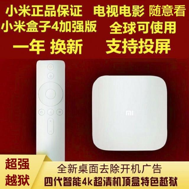 TV셋톱박스 샤오미 셋톱박스 4탈옥 증강판 해외 파헤치는 선명한 무선 wifi TV전체망연결 가정용수납통, T01-슈퍼급 탈옥 업그레이드-글로벌 방대한 자원
