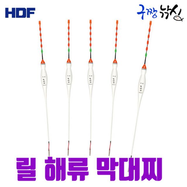 구짱낚시 해동 릴해류 막대찌 HF-405 바다낚시 막대찌 비자립 고리 막대찌 고시인성, 릴해류막대찌 (HF-405), 0.8