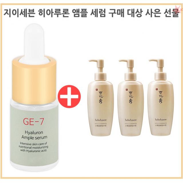 GE7 히아루론 앰플 구매시 설화수 순행 클렌징 오일 50ml X 3개 증정, 1개