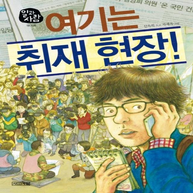 여기는 취재 현장 사계절